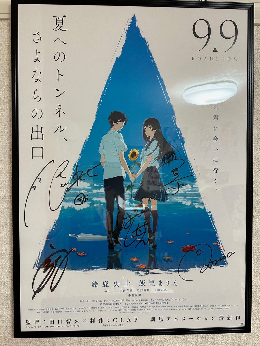 私の好きな映画ポスター 「夏へのトンネル、さよならの出口」なぜなら