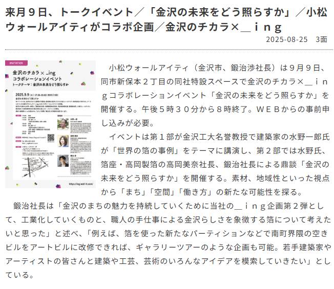 _ing_project's tweet photo. ���陸工業新聞に掲載されました♪
― 森を歩くように、オフィスを歩く。― 「_ing Exhibition Vol.2 桜井旭」9月10日〜開催 “働く場”に、自然と暮らしの調和を描くアート空間が登場 
#アートオフィス #企業公式相互フォロー https://t.co/6ZJfBsq1ww