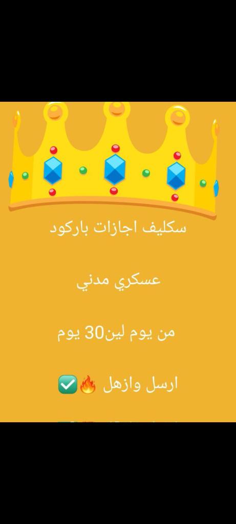 #سكليف_إجازه_مرضيه #سكليف #صحة #معتمد #حكومي wa.me/+966568170424
