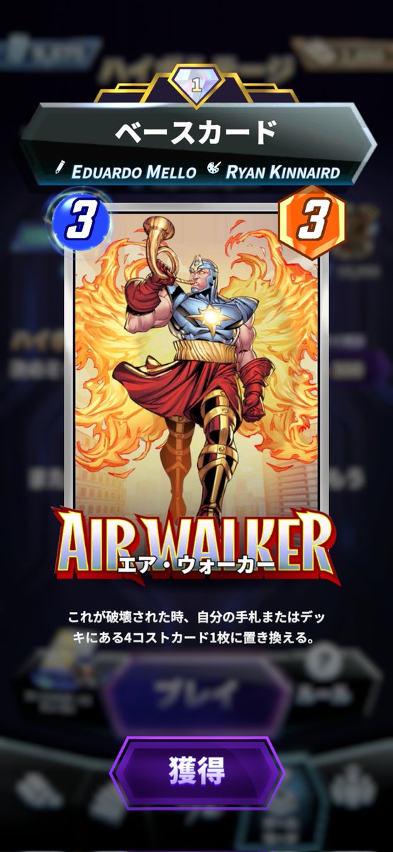 朝のミッション分のポイントで「エアウォーカー」ゲット！
どんなデッキ組めばいいか分からないから有識者の方のデッキをパクらせて頂くぜ😏
 #マベスナ 
 #マーベルスナップ 
 #MARVELSNAP