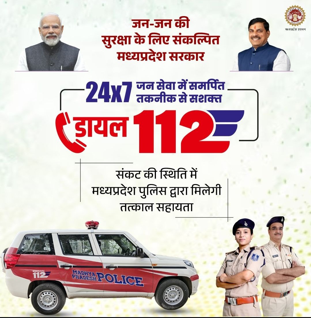JansamparkK's tweet photo. जन जन की सुरक्षा के लिए संकल्पित मध्यप्रदेश सरकार
📞 डायल 112 - 24×7 जन सेवा में समर्पित तकनीक से सशक्त
संकट की स्थिति में मध्यप्रदेश पुलिस द्वारा मिलेगी तत्काल सहायता
@DrMohanYadav51 @DGP_MP @MPPoliceDeptt @Dial112MP
#katni #कटनी
#Dial112 #Safemp #EmergencyServices https://t.co/oiXz5SwowL