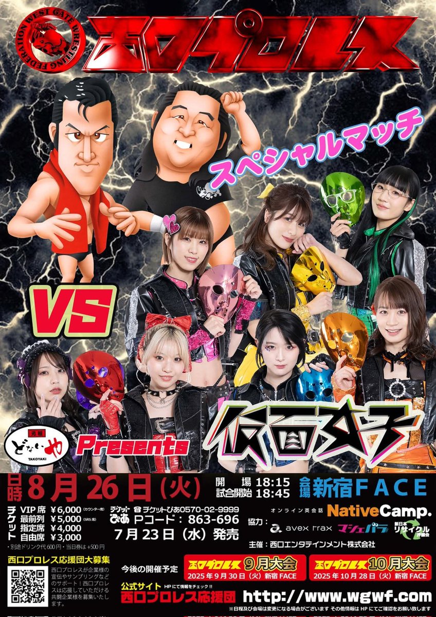 長州小力 西口エンタテインメント株式会社 NISHIGUCHI ENTERTAINMENT