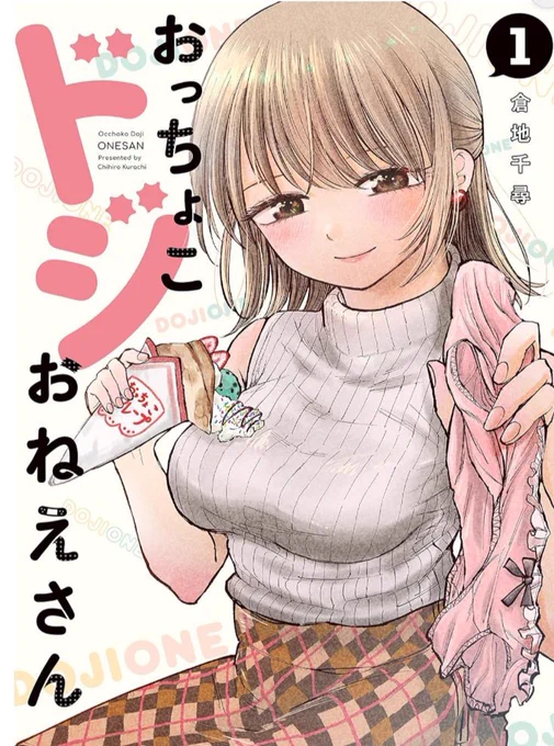 良かったら私の漫画を読んでください☺️✨

これまでの連載作品
「おっちょこドジおねえさん」
https://t.co/0eAEvi63SO

「ヒナのままじゃだめですか?」
https://t.co/5m7R5XR7kJ

「清楚なフリをしてますが」
https://t.co/sybKKmwTRl

インディーズ無料漫画
「生理を隠し続ける女の子の漫画」 