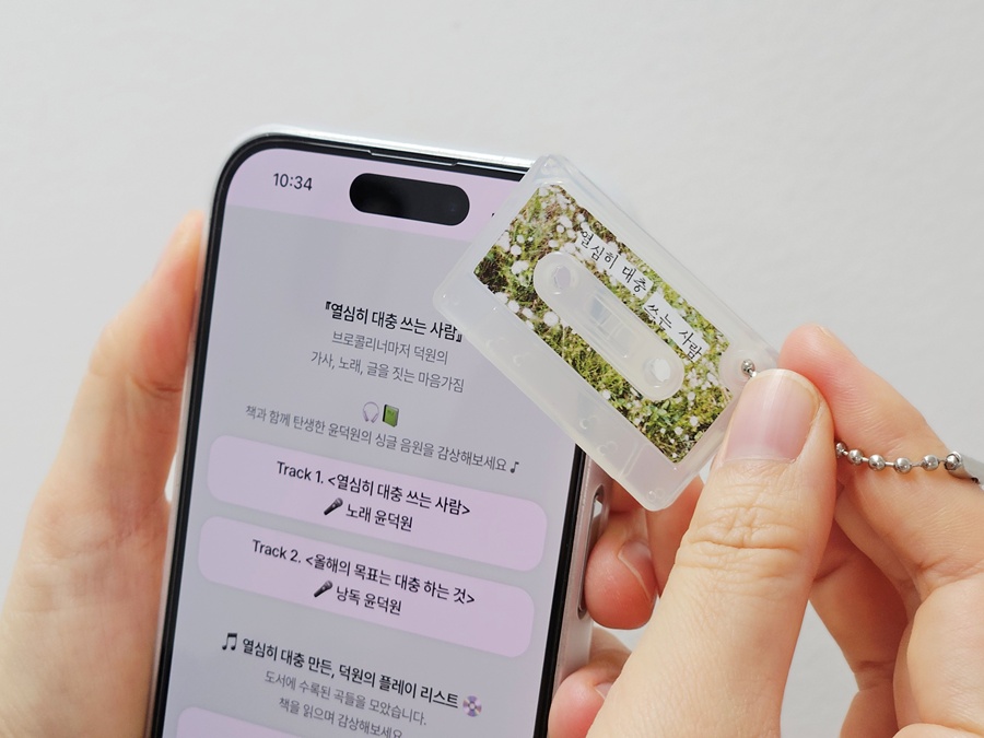 브로콜리너마저 윤덕원(<a href="/yoondw/">윤덕원</a>) 첫 산문집!
『열심히 대충 쓰는 사람』 예약판매 오픈! 
▶ ye4.kr/z7lDm

🍀예스24 단독 사은품🍀
NFC 카세트테이프 키링 (음원+낭독+플리 수록♪)

💙출간 기념 북토크 with 요조💙
바로가기 >> ye4.kr/gRzcw