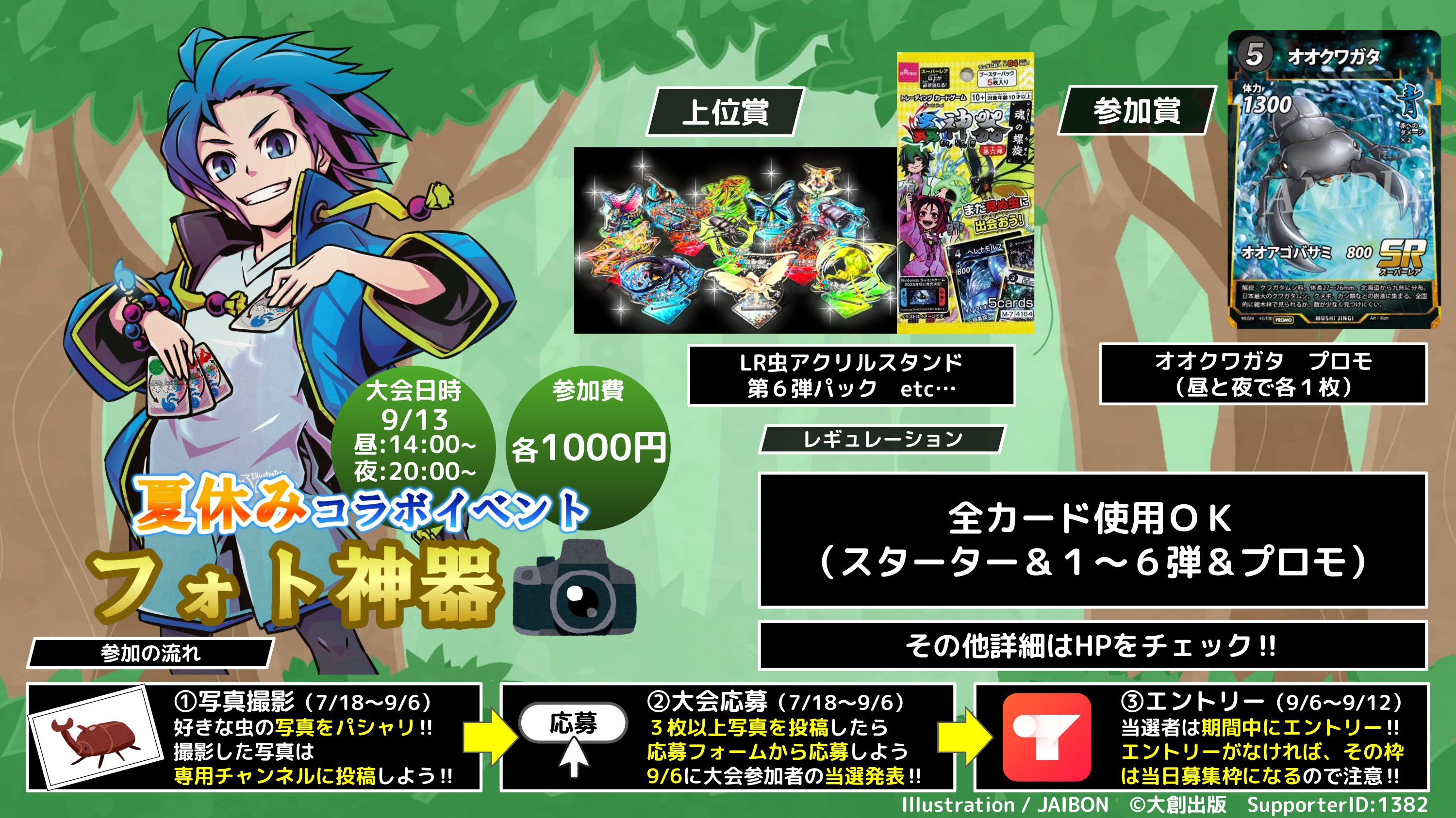 【引退処分】蟲神器（詳細は商品説明をご確認ください） 蟲神器／ダイソーオリジナルトレーディングカードゲーム