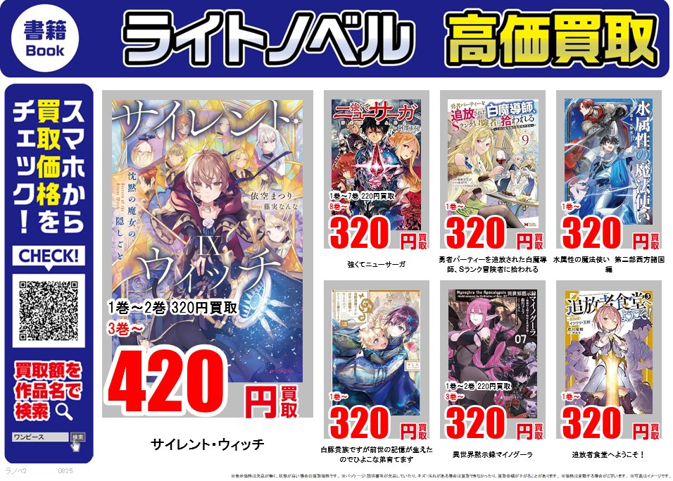 ライトノベル ｜高価買取情報 古本市場では話題のライトノベルを高価