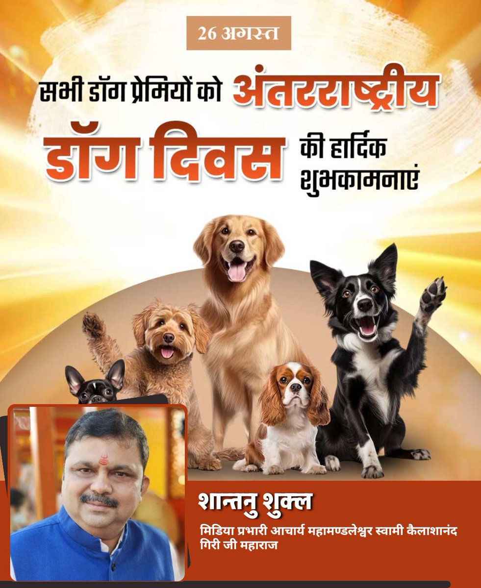 अंतरराष्ट्रीय डॉग दिवस की सभी डॉग प्रेमियों को बधाई।