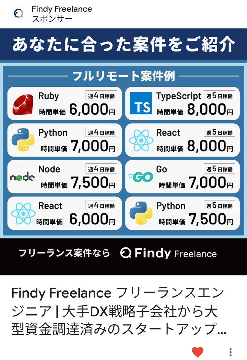 広告貼り付けておく

#募集単価
