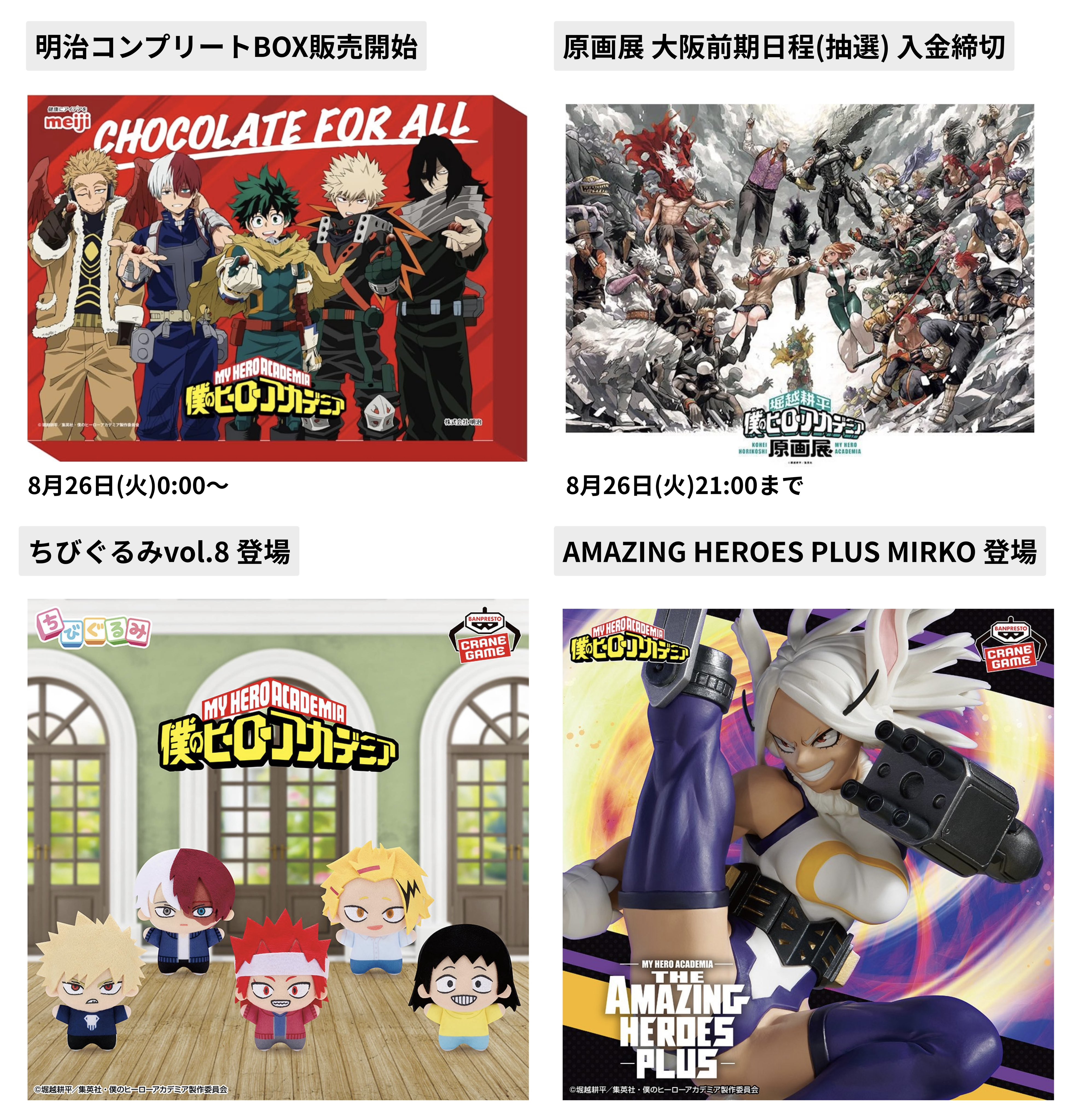 新品・未開封【Amazon.co.jp限定】明治 ヒロアカ コンプリートボックス 新品・未開封【Amazon.co.jp限定】明治 ヒロアカ コンプリート