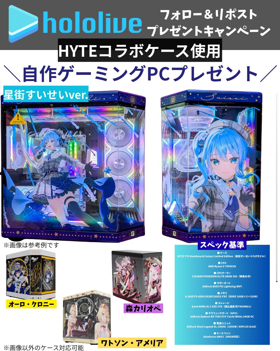 hololivefanpr's tweet photo. 【第20回🎤ほろりんプレゼント企画】
夏休み最終企画‼️😆

💫HYTEコラボPCケース使用　自作ゲーミングPC

1名様にプレゼント‼️🎁
※スペック詳細はリプ欄に

〜応募条件〜
✅フォロー＆リポスト
✅希望をコメント

締切:9/14

#プレゼント企画 
#ホロライブ
#hololive
#ホロ活
#ホロカ
#ホロライブ好きと繋がりたい