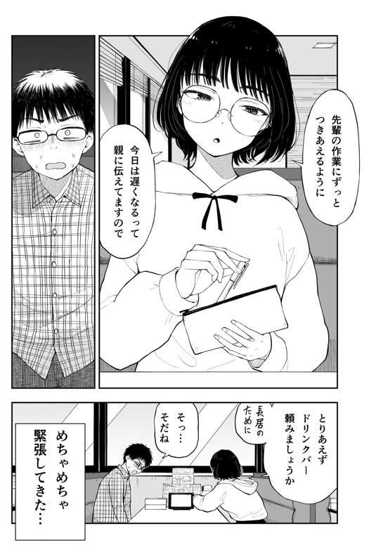 4ページ漫画「漫研のふたり」 