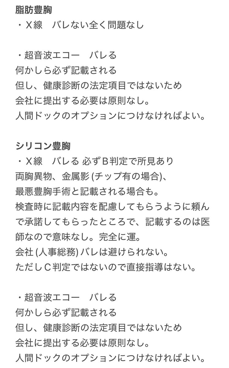mini330dayo's tweet photo. 自身の経験をもとに豊胸後の健康診断、
会社バレについてまとめました。

脂肪豊胸なら法定項目内でバレることはありませんが、超音波エコーでは記載されてしまうので、人間ドックのオプションなどにはつけず外部でエコーだけ受けるのがおすすめ。

#シリコン豊胸
#脂肪豊胸 https://t.co/UEWlBbJQ1d