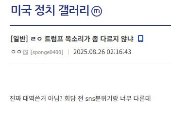 그 이제 트럼프 대역설, 합성설 이런 거 나오고 있다;;

아니 저 말이 맞으려면 이재명이 미국 가자마자 진짜 트럼프를 관타나모로 따잇해버리고 대역을 세워서 백악관을 엎었다는 건데... 이쯤되면 이재명이 세계를 지배하는 상황이잖아;;
적어도 시진핑에 의한 세계 지배는 맞아야지. 넘모무섭다...