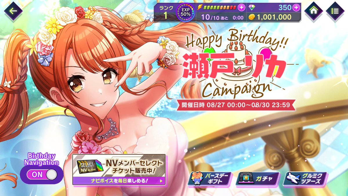 Myday 公式アカウント1  公式LINE友だち追加＆会員連携でお買い物が便利に – my day
