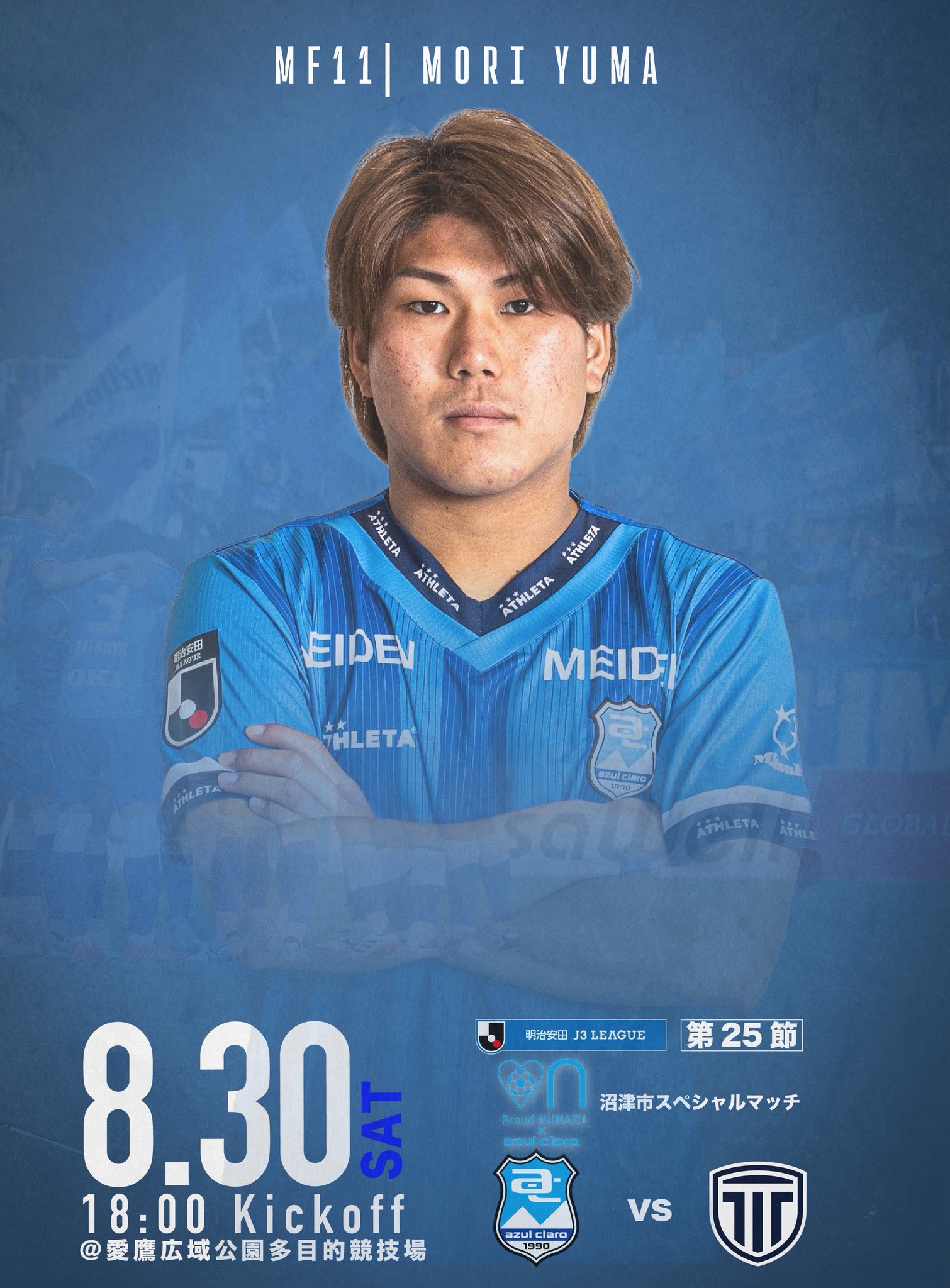 アスルクラロ沼津　ピスて 9/3沼津で、2年8ヶ月ぶりにピッチへの復活を果たしました