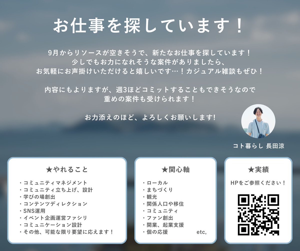 【拡散希望！仕事募集のお知らせ📣】
9月からリソースが空きそうで、新たなお仕事を探しています！
少しでもお力になれそうな案件がありましたら、お気軽にお声掛けいただけると嬉しいです…！カジュアル雑談もぜひ！