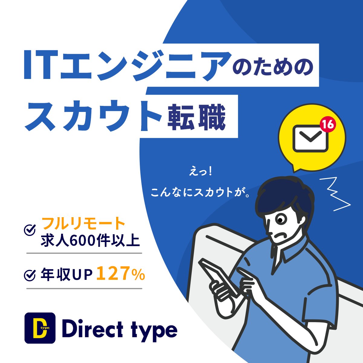 DirectType's tweet image. 「毎日残業続きでヘトヘト…」🫠
そんな働き方、そろそろ卒業しませんか？
Direct typeは、ワークライフバランス重視の優良企業から、あなただけにスカウトが届く！

無理なく働ける環境で、あなたのスキルを最大限に活かせる企業がきっと見つかりますよ😊✨

#転職活動 #Directtype #働き方改革