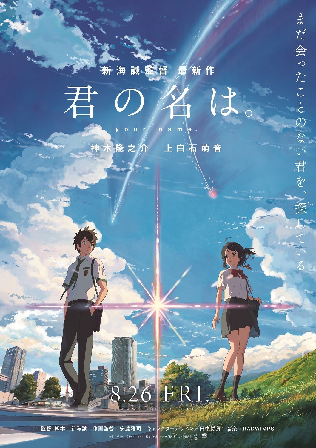 君の名は9周年 - Search / X