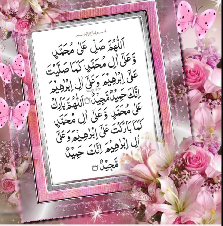 Amal Fatima (@afatima_2) on Twitter photo (#خاتم_النبیین_محمدﷺ پر درود وسلام)
اَللّٰھُمَّ صَلِّ عَلٰی سَیِّدِنَا وَمَوۡلَانَا مُحَمَّدٍ وَّعَلٰی اٰلِہٖ وَسَلِّمۡ❍
رسول الله ﷺ نے فرمایا:
اے قراء کی جماعت (قرآن و حدیث پڑھنے والو)! سیدھی راہ پر ثابت قدم رہو، اس لئے کہ تم سب سے آگے ہو. اور اگر تم دائیں بائیں 
++ (#خاتم_النبیین_محمدﷺ پر درود وسلام)
اَللّٰھُمَّ صَلِّ عَلٰی سَیِّدِنَا وَمَوۡلَانَا مُحَمَّدٍ وَّعَلٰی اٰلِہٖ وَسَلِّمۡ❍
رسول الله ﷺ نے فرمایا:
اے قراء کی جماعت (قرآن و حدیث پڑھنے والو)! سیدھی راہ پر ثابت قدم رہو، اس لئے کہ تم سب سے آگے ہو. اور اگر تم دائیں بائیں 
++