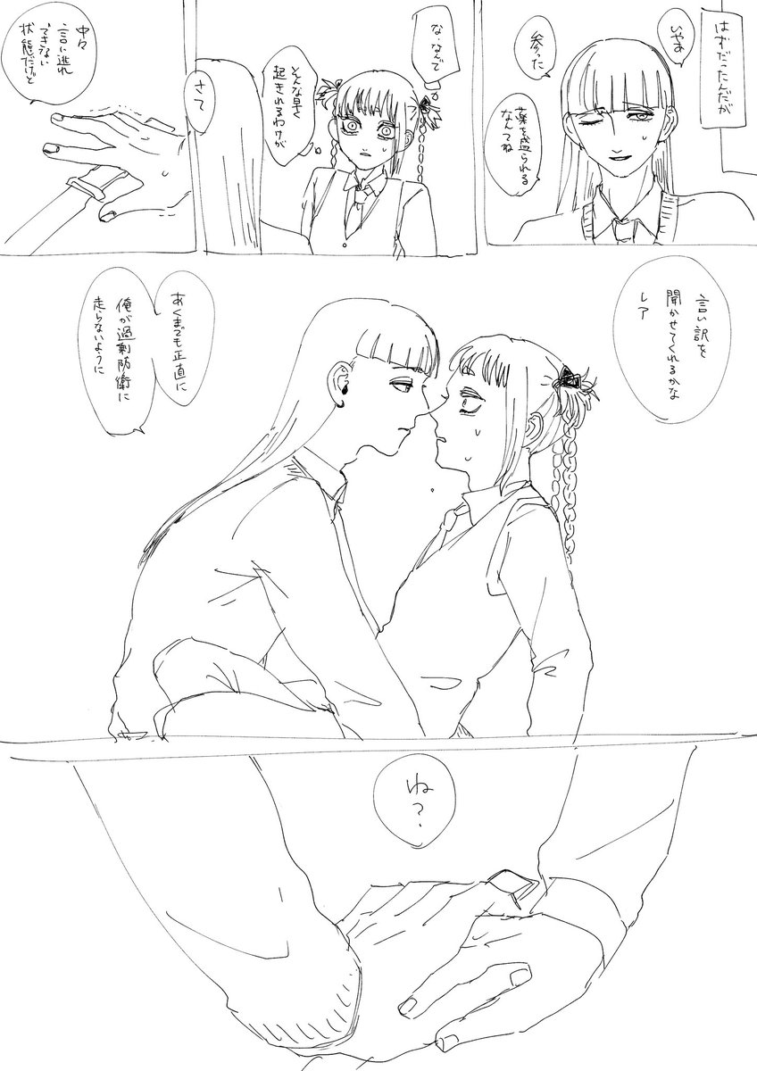 オッソとレアがまだ本性隠してる時の3ページ