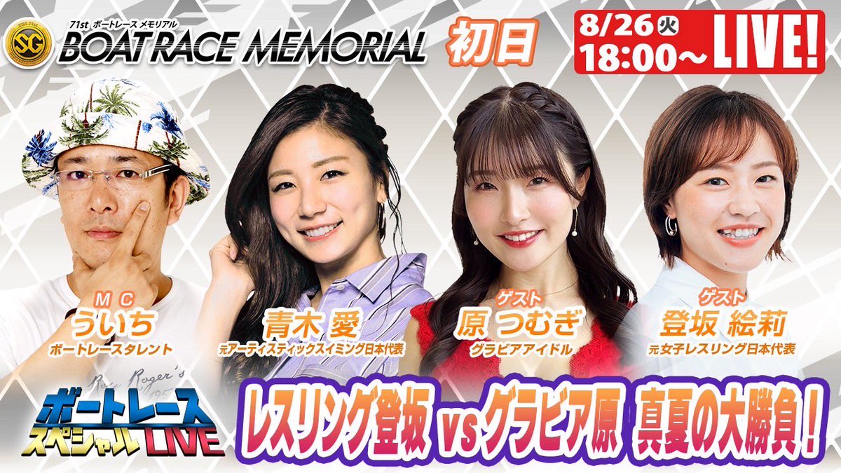 おはようございます！

今日は18:00からボートレースYouTubeライブぜひ見てください☺️ https://t.co/tKLuQVqswZ
