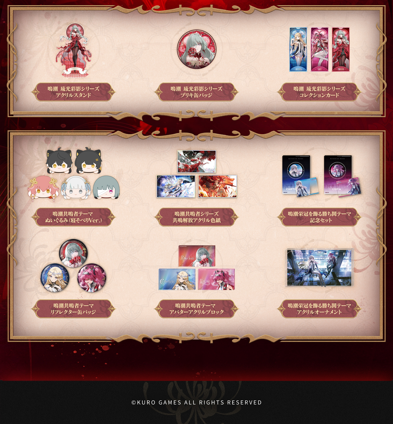 鳴潮 (Wuthering Waves) グッズ販売情報【ファン】 on X: 