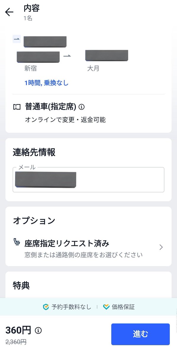 PiPiPiPi01234's tweet image. Trip.comの列車予約機能

JR東¥2,000クーポンあって、新宿⇒大月、あずさの乗車券・指定席特急券が¥360で買えてしまった✌🥳