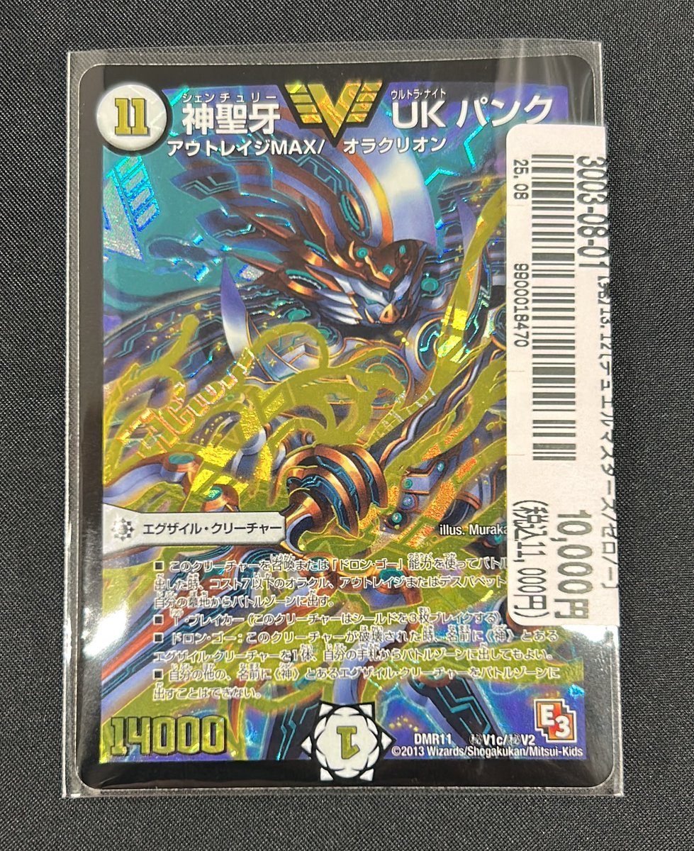 デュエルマスターズ 神聖牙UK パンク　金シク 神聖牙 UK パンク [DMR11 V1/V2] | トレカカク～デュエマ価格