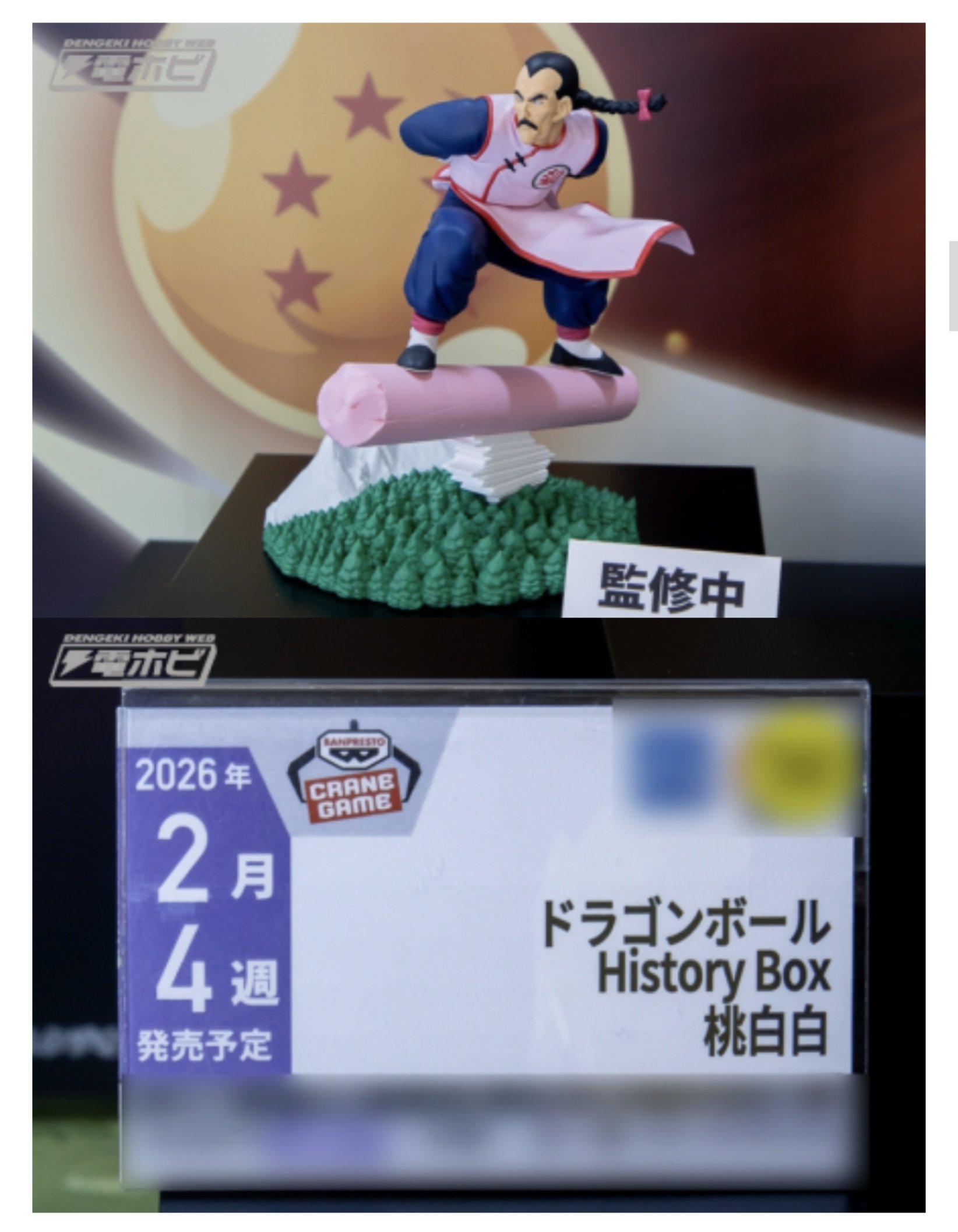 【31個まとめ売り】被りなしプライズ フィギュア プライズ速報】2026年2月登場予定の最新プライズフィギュア