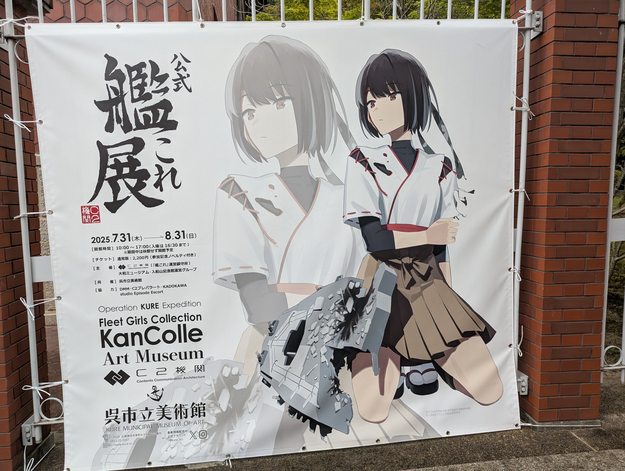 艦これ 艦これ展in呉市美術館 携帯型小型フックファン 時雨 艦これ 艦これ展in呉市美術館 携帯型小型フックファン 大和