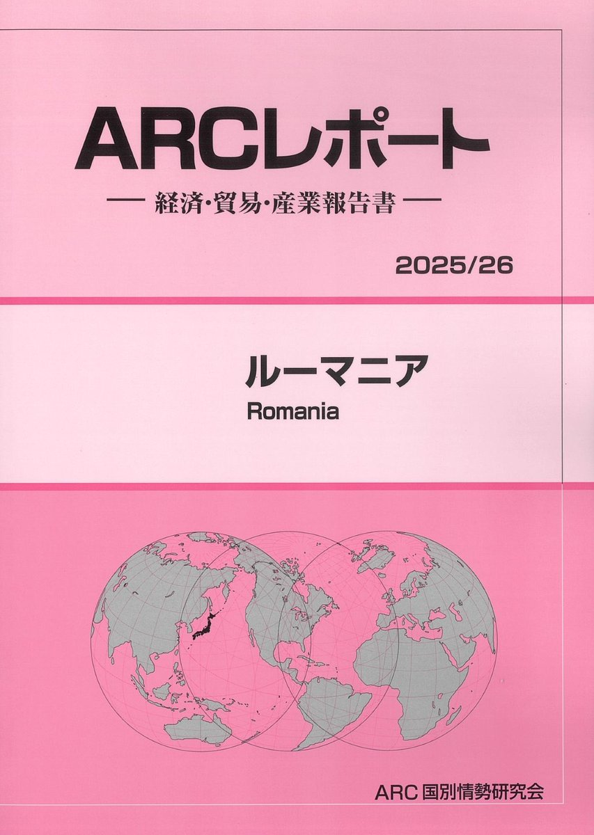 スペイン 経済・貿易・産業報告書 ２０１４／１５年版/ＡＲＣ国別情勢研究会/ＡＲＣ国別情勢研究会（単行本） スペイン 経済・貿易・産業報告書 2014／15年版/ARC国