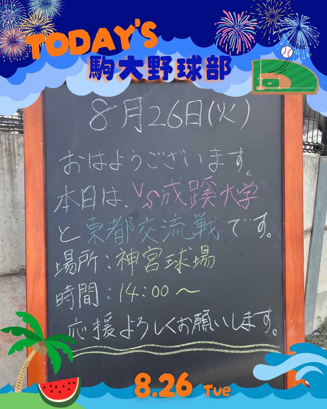 ★駒沢大学硬式野球部・グランドコート ☆駒沢大学硬式野球部・グランドコート 駒澤大学 祖師谷