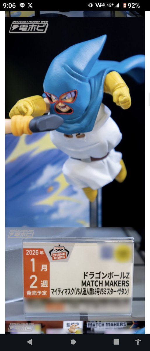2026年1月登場予定 DB新作プライズフィギュア MATCH MAKERS 人造人間18
