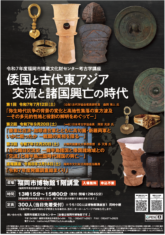 来月20日、福岡市埋蔵文化財センターの考古学講座で、「倭軍は百済・加耶連合軍とともに高句麗・新羅両軍といかに戦ったか― 戦闘の実相を探る ―」と題して講演します（担当者と相談している間に随分長い題になりました）配布資料を書くべく、気楽に引き受けてしまった自分を呪いながら悪戦苦闘中です。