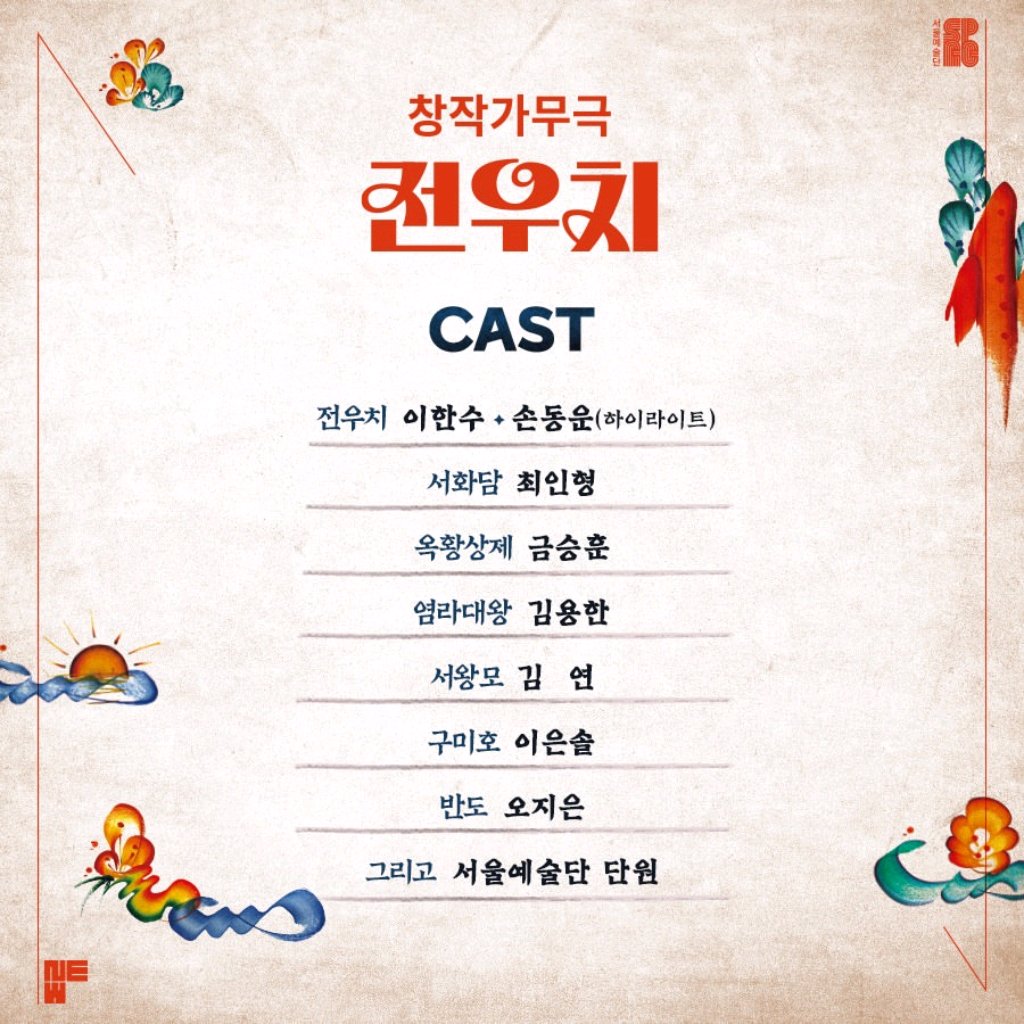 kyhfancafe's tweet photo. 전우치에 배우님은 염라대왕역으로 출연합니다.
❗️예매일정❗️
▪스팩트럼 선예매
9월 8일(월) 오후 2시 ~ 9월 9일(화) 오전 11시
▪예술의전당 유료회원 선예매
9월 9일(화) 오후 3시 ~ 9월 10일(수) 오전 11시
▪ 본오픈
9월 10일(수) 오후 3시 https://t.co/MoZPWb4tPw