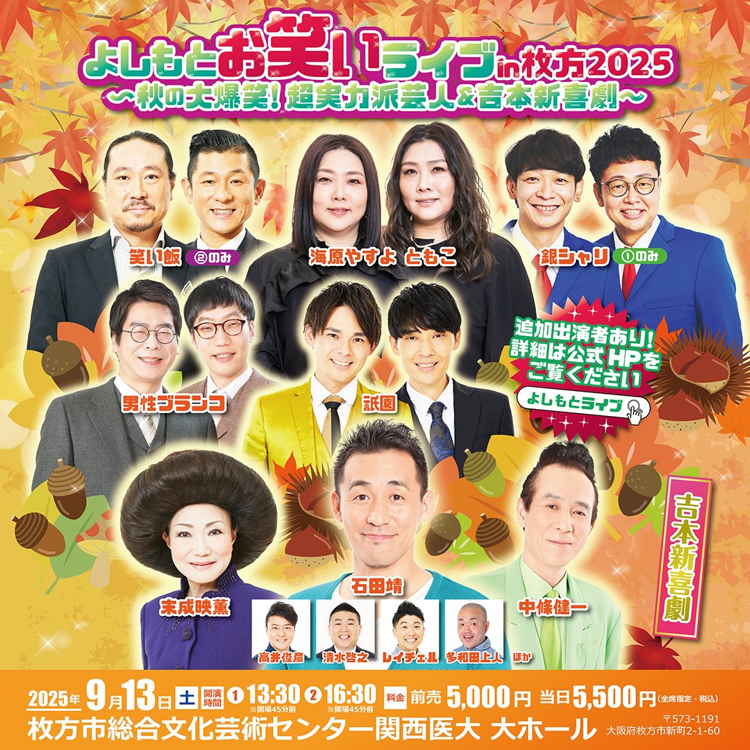 豊田市で よしもと新喜劇 チケット ２枚！ 受付公演詳細 | FANYチケット