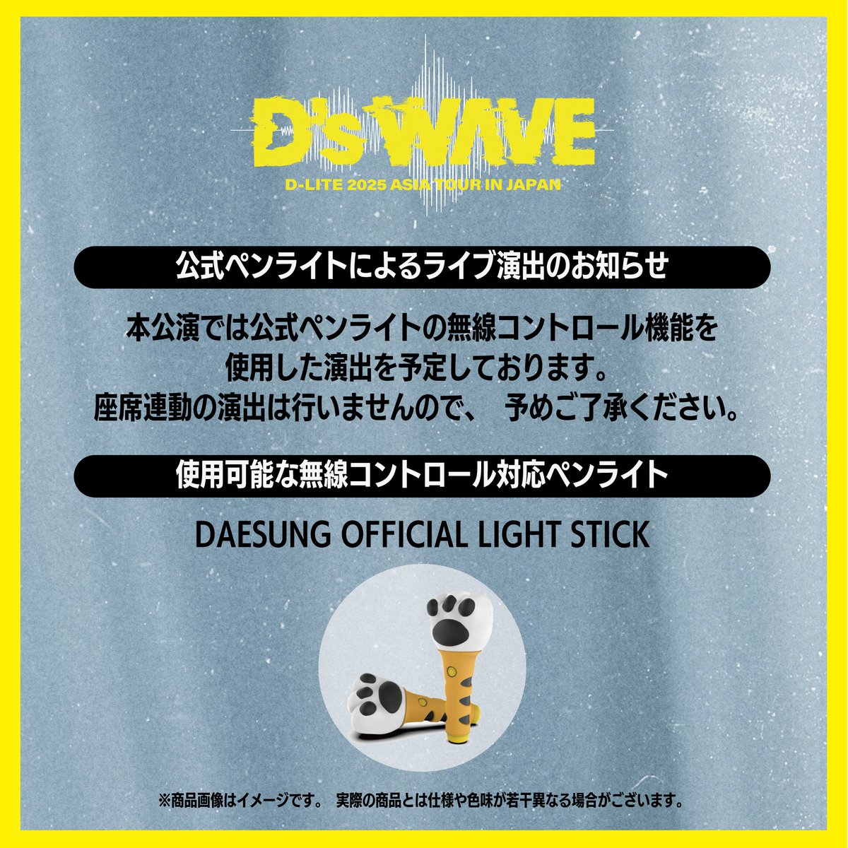 DAESUNG OFFICIAL LIGHT STICK 肉球デザイン Bigbang D-Lite テソン