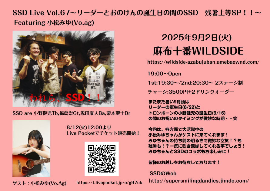 hohoemiichiro's tweet photo. 次回のSSDライブは 来週火曜日！
9/2火麻布十番WILDSIDE 
ゲストは、舞台に音楽に 多方面で活躍中の 
小松みゆちゃんです。 
SSDとみゆちゃんのコラボも楽しみ！！

 チケット発売中！ 
SSDおともだちチケットも是非！
 https://t.co/SipWIhZbWa 

#SSD #小松みゆ #オフィスとらいあんぐる https://t.co/udGIOs9z4k