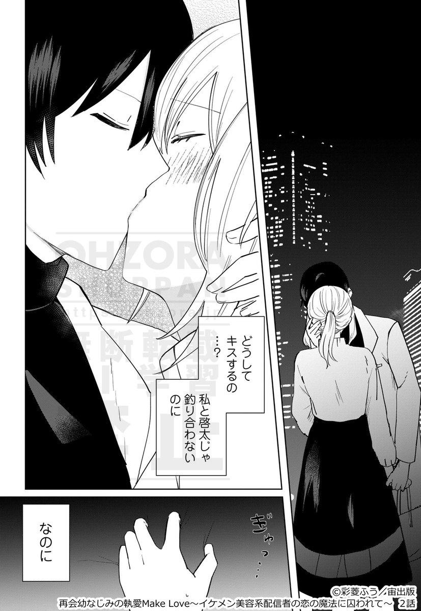 🥳【最新単話】本日配信✨✨

#彩菱ふう 先生
『再会幼なじみの執愛Make Love～イケメン美容系配信者の恋の魔法に囚われて～』2話

各電子書店様にて配信開始です❣️