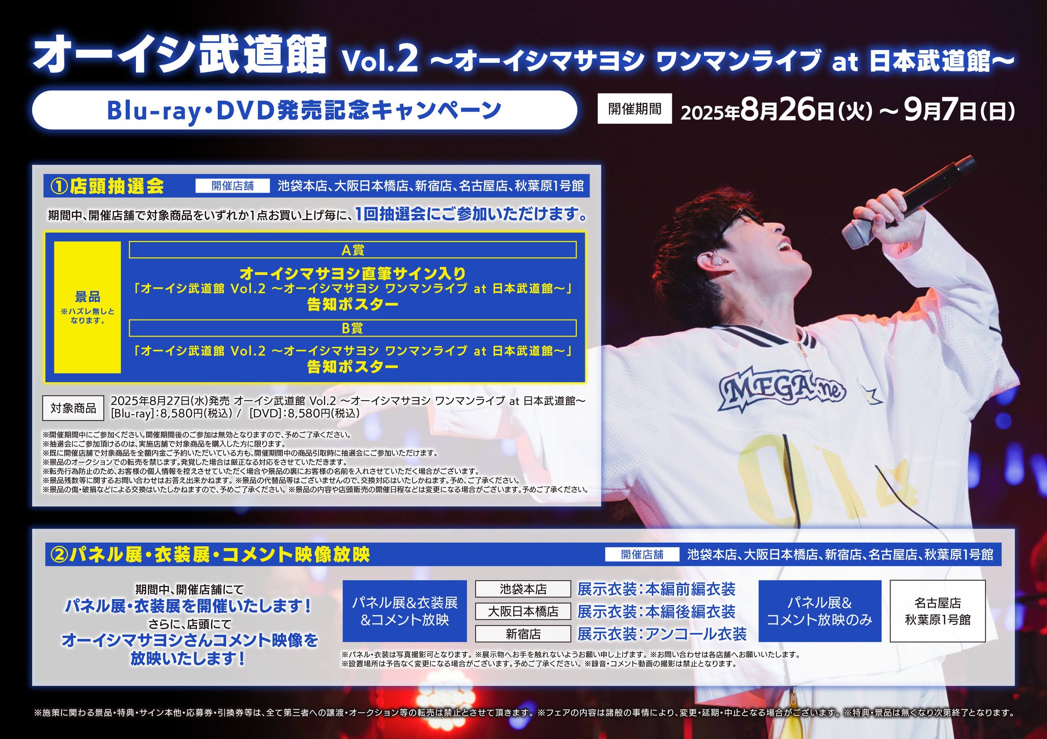 オーイシ武道館 Blu-ray ワンマンライブat日本武道館 BD/オーイシ