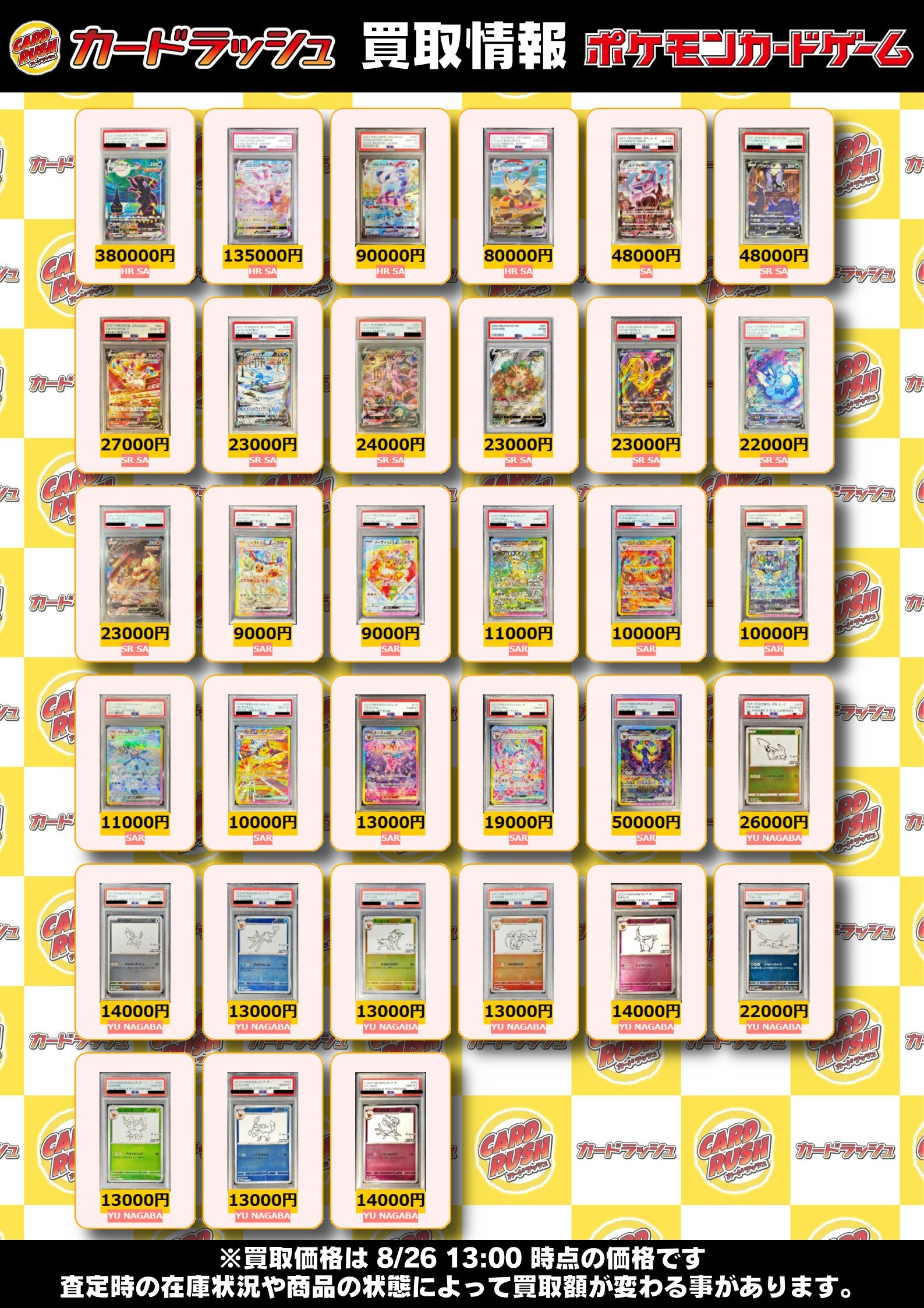 よっしー!! 14万円相当 ポケモンカード PSA10セット まとめ売り PSA1.png?fit=1053,1681&ssl=1