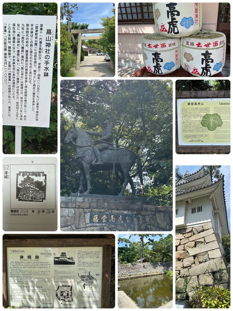 h5414's tweet photo. 津城、
暑かった🫠けど
近くの津市役所が涼しくて助かりました♪

猿田彦神社
みちひらき、芸能🎭の神様
芸能人の名前もありました。

#津城#藤堂高虎 #百名城 #百名城スタンプラリー #続百名城 
#猿田彦神社 https://t.co/wtLch3aGRz