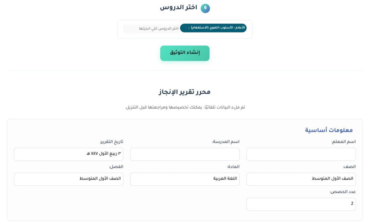📌موقع (توثيق الإنجاز) للمعلمين والمعلمات:

q.tahdiri.com/a/