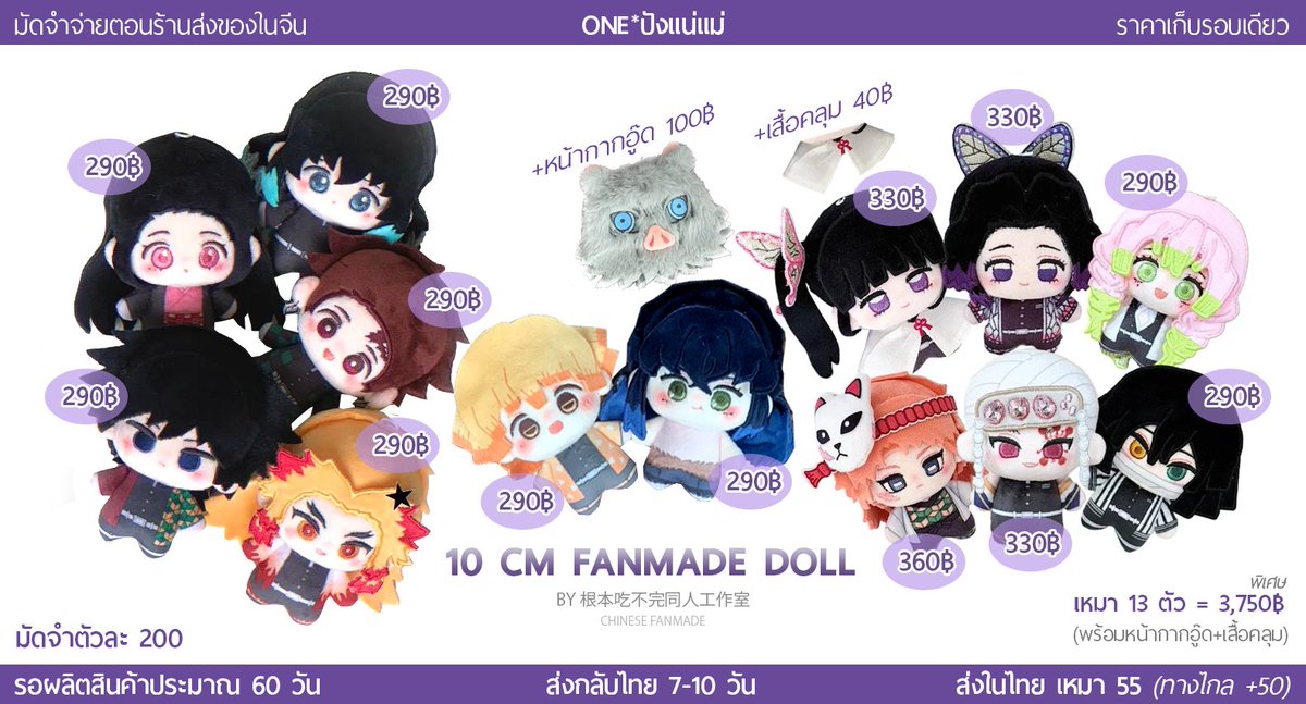 SSellbuy's tweet photo. (Pre) KNY 10 CM FANMADE DOLL🇨🇳
รวมส่งกลับจากจีน | ราคาตามในภาพ มัดจำ 200
*หน้ากากอู๊ด+เสื้อคลุม ซื้อแยก
💌ส่งในไทยเหมา 55

kw : ทันจิโร่ เนซึโกะ มุย มุอิจิโร่ กิยู ชิโนบุ เรนโกคุ เคียวจูโร่ เซนอิทสึ อิโนสุเกะ คานาโอะ มิตซึริ โอบาไน อุซุย ซาบิโตะ
#ตลาดนัดดาบพิฆาตอสูร #ตลาดนัดไยบะ https://t.co/xjSmZ9YMZC