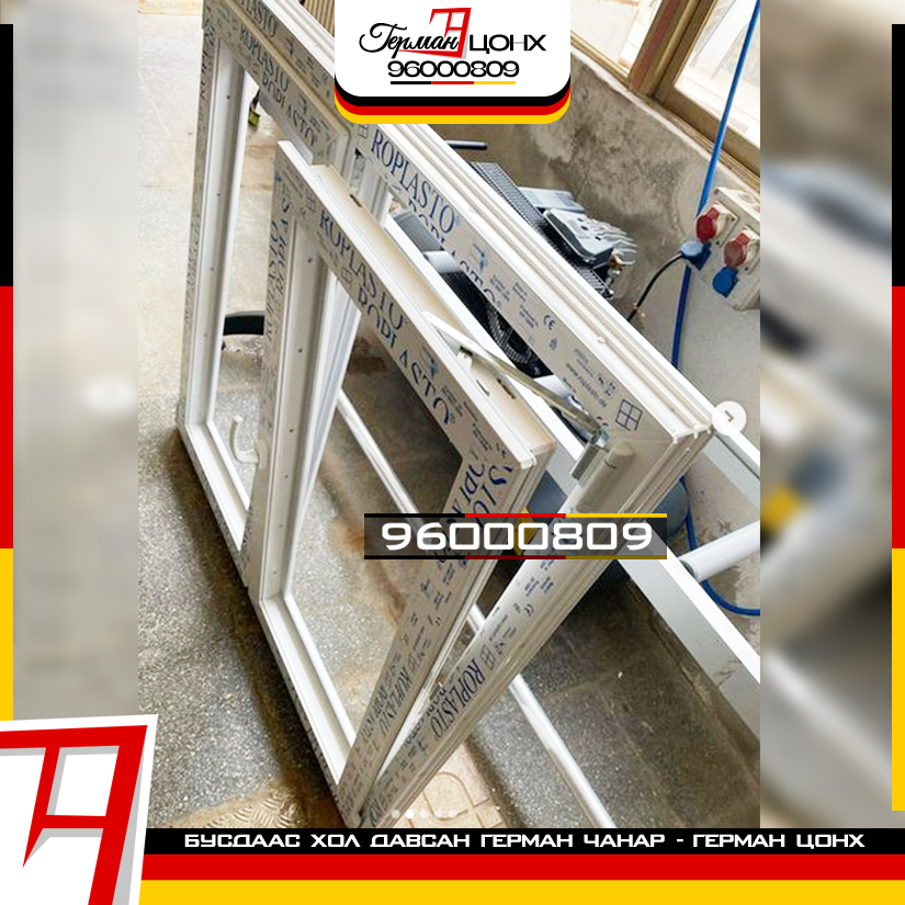 ConhGerman81257's tweet image. #Герман_Брэнд 🇩🇪 #Roplasto 
📌80мм зузаантай, 8 тасалгаатай
📌Дунд системийн резин жийргэвчтэй
📌Ус зайлуулах сувагтай
📌Халуун, хүйтэн аль ч улиралд тэсвэртэй /-50 хэмээс +50 хэмд/
📌2 болон 3 давхар шилэн багцтай 
📌Олон улсын сертификаттай

Холбогдох утасны дугаар : 96000809