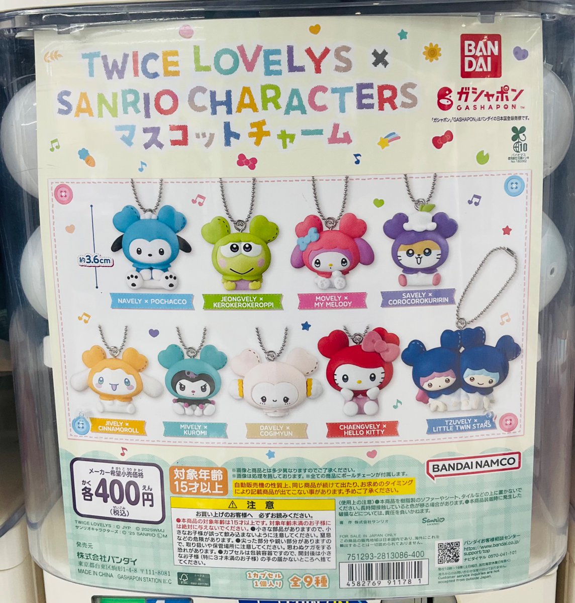 カプセル商品情報】 『TWICE LOVELYS × SANRIO CHARACTERS マスコット