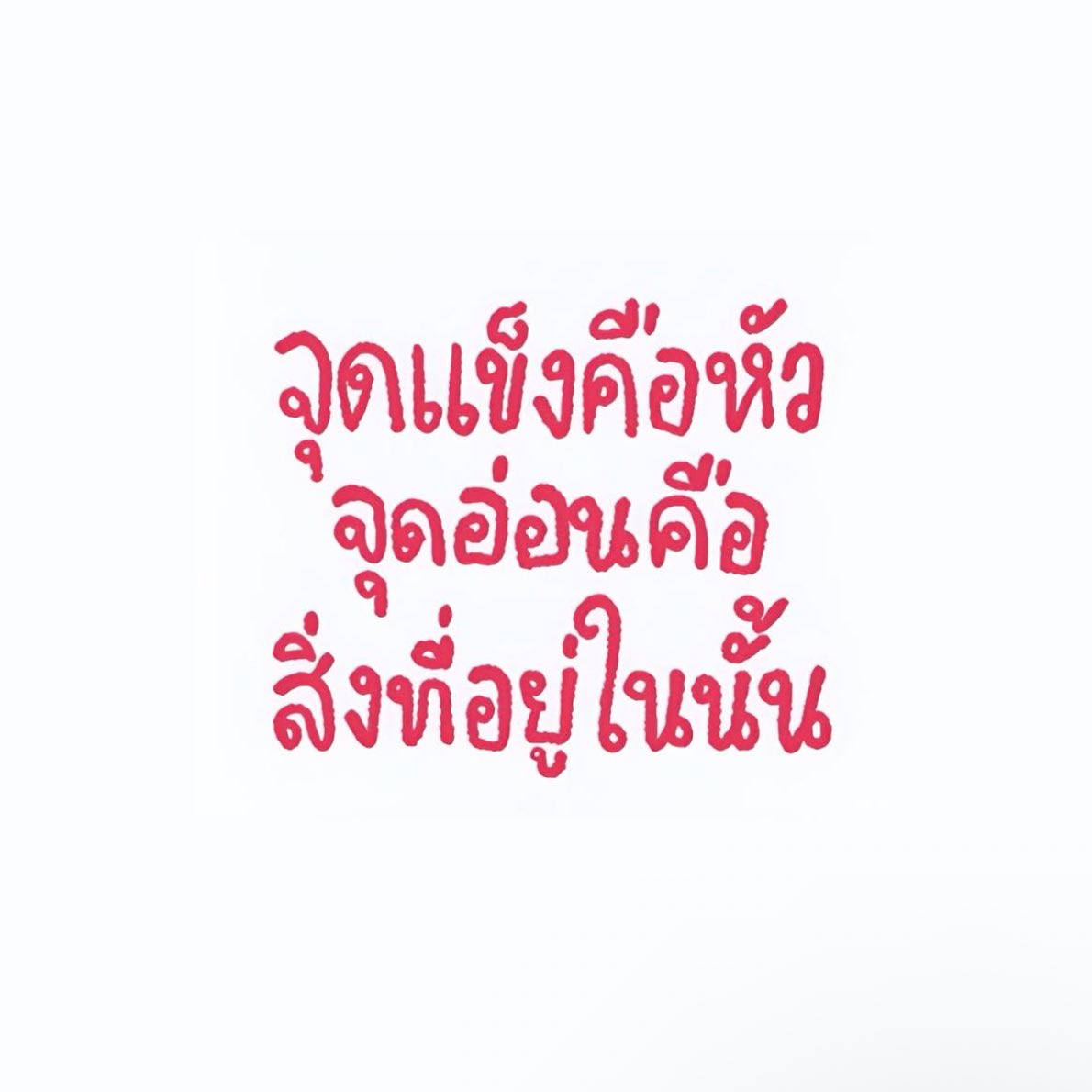 บางคนเหมือนไม่มีด้วยซ้ำ…เช่นกู 55555