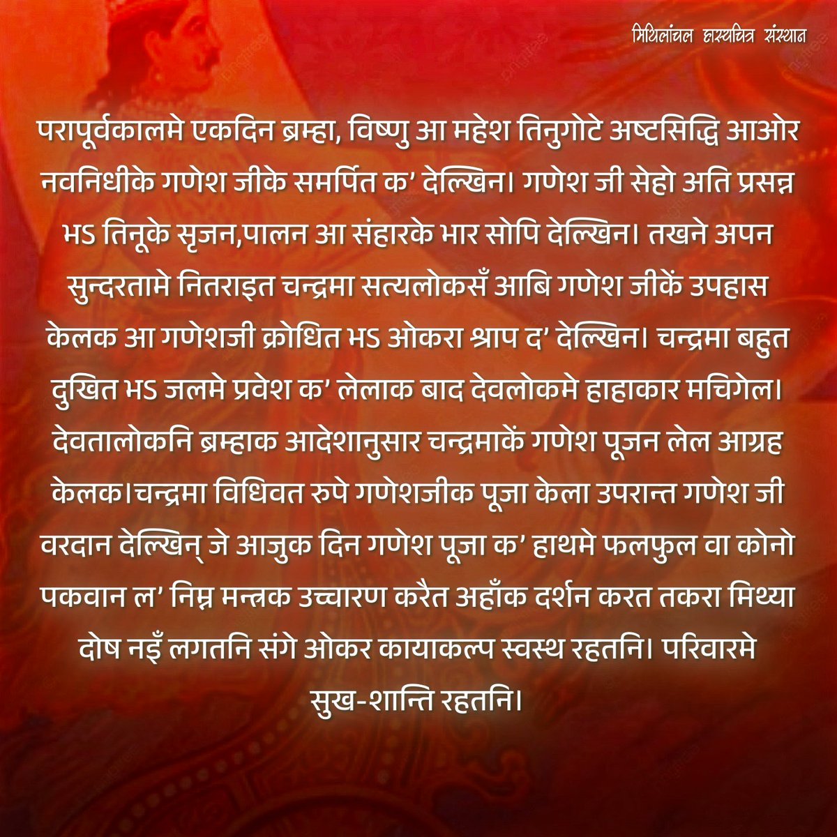chadmaithil's tweet photo. मिथिलाक चौरचन पावनि आ एकड़ महत्व। https://t.co/mS6jYZnniM