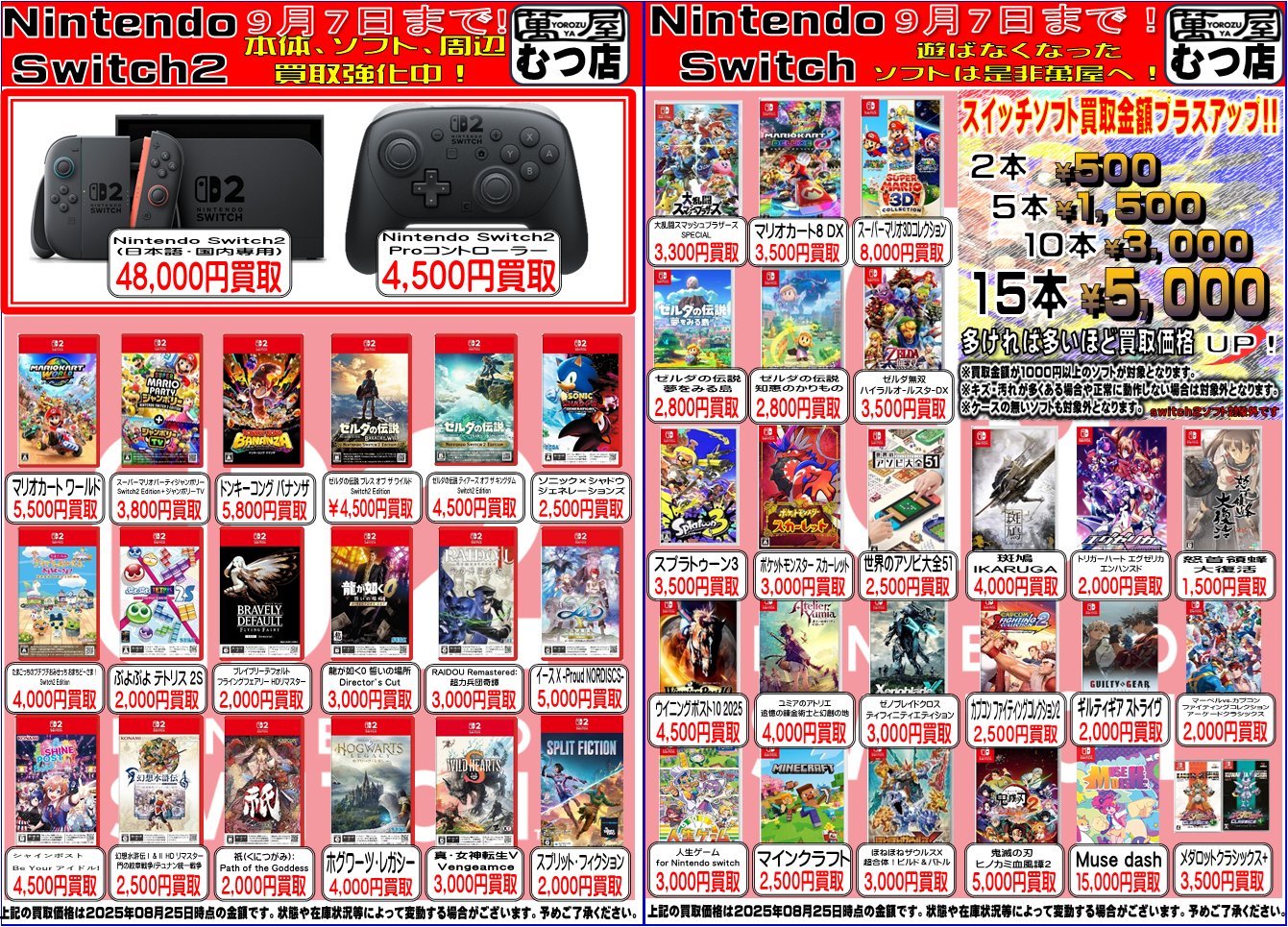 萬屋むつ店 on X: 