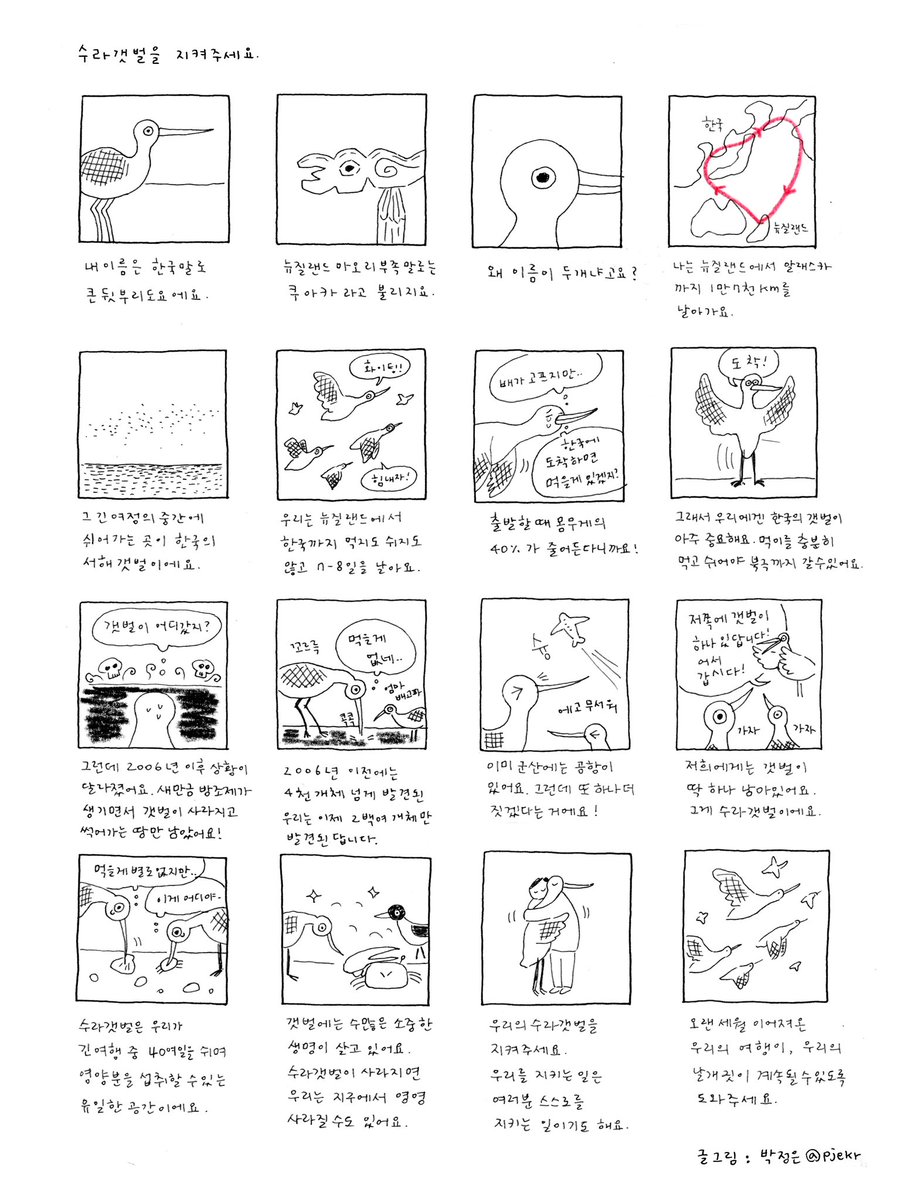 🐦‍⬛새만금신공항 건설 반대합니다!
수라갯벌을 지켜요! 서울시민들은

•9월 6일 토요일 동작-용산 구간, 
•9월 8일 월요일 사당-서울행정법원, 
•9월 11일 목요일 서울행정법원 

새,사람 행진에 함께할 수 있대요!! 🥹
새와 바다를 대신해서 함께 걸어요.
신청은👇

docs.google.com/forms/d/e/1FAI…